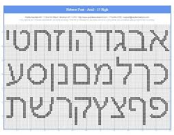 Download a free alphabet chart for student use and check out coordinating instructional resources and decor to help your outfit your entire classroom. Free Aleph Bet Charts For Needlepoint Or Cross Stitch