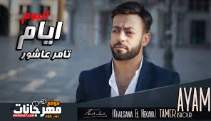 البوم ايام تامر عاشور كامل Mp3
