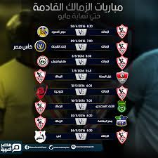 قائمة الزمالك لمواجهة الأهلي في لقاء القمة. Facebook