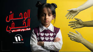 ‫ملاك - غداً كليب فطوم الجديد بعنوان " الوحش الخفي " ماذا يتوقعون الكليب  🤔🤔❤️ #ملاك_فتحي #فطوم_فتحي #الوحش_الخفي | Facebook‬‎