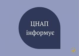 ЦНАП інформує – Сайт Міської Ради міста Фастів