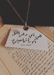 pin by f on خطوط short quotes love arabic quotes arabic love quotes