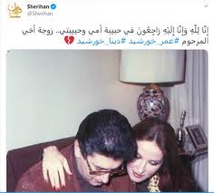 پس چرا تک‌همسری در تمام عمر پیش‌فرض تلقی می‌شود؟ Ø´Ø±ÙŠÙ‡Ø§Ù† ØªØ¹Ù„Ù† ÙˆÙØ§Ø© Ø²ÙˆØ¬Ø© Ø´Ù‚ÙŠÙ‚Ù‡Ø§ Ø§Ù„Ø±Ø§Ø­Ù„ Ø¹Ù…Ø± Ø®ÙˆØ±Ø´ÙŠØ¯