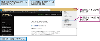 ãƒ–ãƒ©ã‚¦ã‚¶ãƒ¼ã® é–‹ç™ºè€…ãƒ„ãƒ¼ãƒ« ã§webãƒšãƒ¼ã‚¸ã®æ§‹é€ ã‚'èª¿ã¹ã‚‹ ã§ãã‚‹ãƒãƒƒãƒˆ