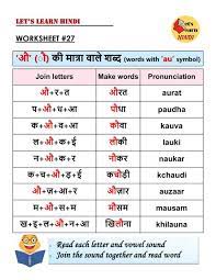 Hindi alphabets is also known as devanagari. Hindi Worksheet 27 Hindi Worksheets Learn Hindi Hindi Poems For Kids