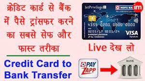 These days transferring money from one bank to another is pretty easy. Transfer Money From Credit Card To Bank Account Fast Payzapp Credit Card Money Transfer In Hindi Youtube
