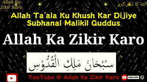 Check spelling or type a new query. Subhanal Malikil Quddus Allah Ta Ala Ku Khush Kar Dijiye Allah Ka Zikir Karo Youtube
