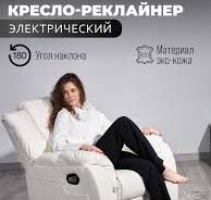 Кресло с пультом