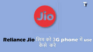 Jio free phone कैसे खरीदें, release date और phone की कीमत. Reliance Jio Sim Ko 3g Phone Me Kaise Use Kare Techyukti