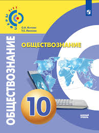 Доставка в москве и по россии, артикул: Skachat Kotova O A Liskova T E Obshestvoznanie 10 Klass Uchebnoe Posobie Bazovyj Uroven Zosh17lutsk At Ua