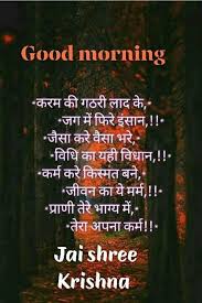 Petroleumcrudeoils Good Morning Jai Shree Krishna Images With Quotes May krishna's blessings bring you jai shri krishna! good morning jai shree krishna images