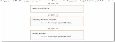 не пришел товар с алиэкспресс как вернуть деньги 2018 Gramotnoe Vedenie Sporov Na Aliexpress Aliexpress Club