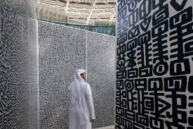 Mohammed ahmed ibrahim is an emirati postwar & contemporary artist who was born in 1962. Creative Take On Environmental Issues At Expo 2020