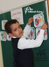 روضة المملكة عمل فني لوحة إعلان وحدة صحتي وسلامتي