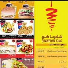 مطعم شاورما كنج في الخرج