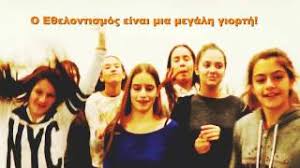 «εχω ενα βιτσιο» ειπε ο νεαρος που συνεληφθη! E8elontismos Leonteio Lykeio Neas Smyrnhs Youtube