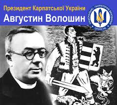 Народився 17 березня 1874 р. Nacionalno Patriotichne Vihovannya 17 Bereznya 1874 Roku Narodivsya Avgustin Voloshin Prezident Karpatskoyi Ukrayini 1839 Greko Katolickij Svyashenik Mukachivskoyi Yeparhiyi Naukovec Pedagog Mecenat Prem Yer Ministr Avtonomnogo Uryadu Karpatskoyi
