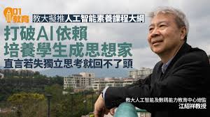 STEAM｜教大專家：將推出AI素養課程大綱免學生依賴失獨立思考 ...