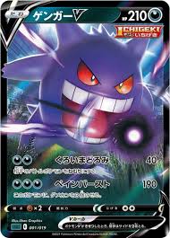 The pokémon v and vmax cards are a new type of cards introduced with sword and shield era of the pokémon trading card game in 2020. High Class Deck Gengar Vmax Inteleon Vmax Revealed Pokeguardian We Bring You The Latest Pokemon Tcg News Every Day