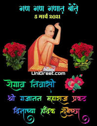 Get the latest shree gajanan maharaj images quotes wallpaper status photo download for free with best shegaon gajanan maharaj status images in marathi. Best Gajanan Maharaj Prakat Din Wishes Images Quotes Status