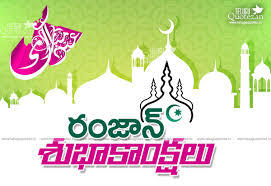 I request and pray to allah,should give you a bright and successful future. Teluguquotez In Telugu Quotes Tamil Quotes Bengali Quotes Hindi Quotes Telugu Ramadan Greetings Wishes P Ramadan Greetings Message Wallpaper Ramzan Wallpaper