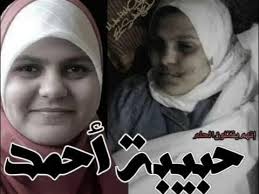 الشهيدة حبيبة أحمد عبدالعزيز تظهر على التلفزيون المصري وتذكر سبب قتلها.
