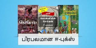 Maybe you would like to learn more about one of these? Tamil Ebooks Buy Tamil Ebooks Online At Best Prices In India Amazon In