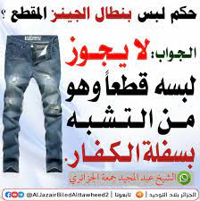 البنطلون الممزق في الحلم غير محمود ويدل علي الهموم والمشاكل إلا إذا رأت الفتاة أنها تحيك البنطلون وتُصلح من شأنه فهذا محمود ويدل علي زوال الهموم ، وقد يدل البنطلون الممزق علي الخطيب أو الزوج ألغير كُفأ. ØªÙØ³ÙŠØ±Ø±Ø¤ÙŠØ© Ù„Ø¨Ø³ Ø§Ù„Ø¨Ù†Ø·Ø§Ù„ Ø§Ù„Ù…Ù…Ø²Ù‚ Ù„Ù„Ù…Ø³ØªØ®ÙŠØ± OÂªu O Uso Ou U OÂªu OÂµuso O U O O UË†o U U U O O U O O Uso C O U O O UË†o U O U U U O U U Us O U U U O U