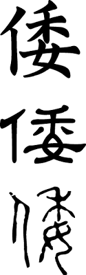 Wa Japan Wikipedia