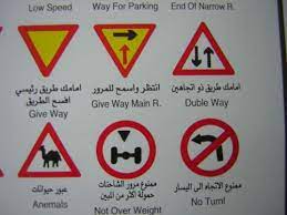 kuwait traffic signs and symbols build kuwait traffic sign boards and symbols traffic signs road traffic signs traffic sign boards