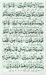 Additionally, the surah reiterates god's sovereignty as exemplified by his creations through signs from nature. Surah Yaseen Read Holy Quran Online