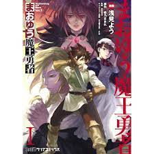 Maoyuu Maou-Yuusha Archenemy & Hero (Language:Japanese) Manga Comic  From Japan | eBay