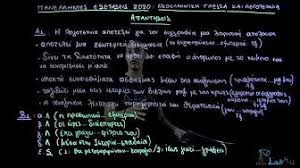 Τι πρέπει να ξέρετε για τη βαθμολόγηση της έκθεσης στις πανελλήνιες 2020. Apanthseis Sta 8emata Panellhniwn 2020 Youtube