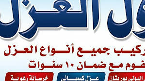 انواع رولات العزل المائى للاسطح بشركة الخويلدى بالدمام 0506732737 شركة كشف تسربات المياه بالدمام تقارير معتمدة لشركة المياه