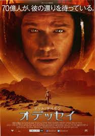 第1245作目・『オデッセイ』 | 【発掘キネマ】〜オススメ映画でじっくり考察 ☆ネタバレあり☆
