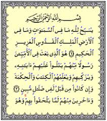 (62:9) believers, when you are called to prayer on the day of the congregation (friday), hasten to the remembrance of allah and put your trading to oneside. Surah Al Jumu Ah Wikipedia Bahasa Indonesia Ensiklopedia Bebas
