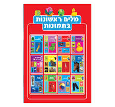 המנון מדינת ישראל התקווה israel national anthem. ×ž×™×œ×™× ×¨××©×•× ×•×ª ×'×ª×ž×•× ×•×ª