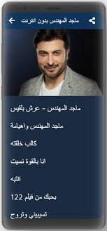 ماجد المهندس مطرب عراقي ولد ببغداد في 25 اكتوبر 1971 ، إسمه الحقيقي ماجد عبد الأمير عذير العتابي، وسمي بماجد المهندس لدراسته الهندسة كما يلقب في الوسط الفني ببرنس الغناء العربي ومن البوماته : Ø§ØºØ§Ù†ÙŠ Ù…Ø§Ø¬Ø¯ Ø§Ù„Ù…Ù‡Ù†Ø¯Ø³ 2021 Ø¨Ø¯ÙˆÙ† Ù†Øª For Android Apk Download