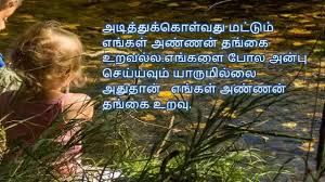 Oottai vaaliyil thanneerai nirapa muyarchi seivathum ondruthan. Brothers Sisters Quotes In Tamil Superb Inspirational Quotes