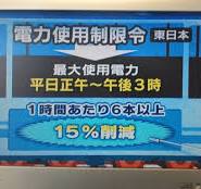 No263 夏の節電ダイヤ “冷房は通常”で: 京王線 井の頭線 応援歌