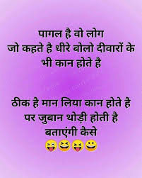 See here best collection of funniest jokes, shayari, status thoughts इस पोस्ट को पढ़ने के बाद आप अपनी हंसी ही नही रोक पाएंगे।here you will find the funniest quotes, jokes, funny shayari status and very funny ideas in hindi. 100 New Tranding Funny Jokes Status Dp Pictures Collection Best Collection Of Quotes