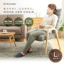 椅子 おしゃれ チェア いす シンプル 一人掛け リクライニング イス肘掛け ウッドアームチェア lサイズ wac l アイリスオーヤマのレビュー 口コミ yahoo ショッピング paypayボーナスがもらえる ネット通販 アームチェア 椅子 チェア おしゃれ