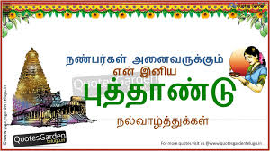 According to tamil solar calendar, if sankranti occurs after. Tamil New Year Greetings Quotes Wishes Wallpapers Quotes Garden Telugu Telugu Quotes English Quotes Hindi Quotes