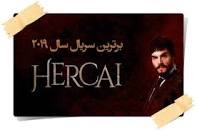 Image result for ‫دانلود سریال ترکی تردید Hercai تمامی قسمت ها دوبله فارسی‬‎