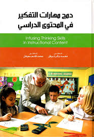 We did not find results for: Nwf Com Ø¯Ù…Ø¬ Ù…Ù‡Ø§Ø±Ø§Øª Ø§Ù„ØªÙÙƒÙŠØ± ÙÙŠ Ø§Ù„Ù…Ø­ØªÙˆÙ‰ Ø§Ù„Ø¯Ø±Ø§Ø³ÙŠ Ù…Ø­Ù…Ø¯ Ù‚Ø§Ø³Ù… Ø³Ø¹ÙŠÙØ§ ÙƒØªØ¨