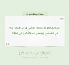 حكمة لطيفة عن الصديق المزيف inspirational quotes words of wisdom quotes