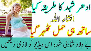 Hopefully one must get benefits from these tips and able to get this precious gift of god. How To Get Pregnant Fast And Naturally In Urdu Hindi Youtube