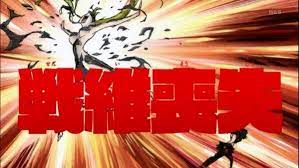 キルラキル kill la kill のネタバレ解説まとめ 2 5 renote リノート キルラキル バレ 人工島