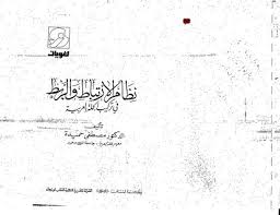 تطور علم اللغة منذ 1970 Pdf جرهارد هلبش مكتبة طريق العلم