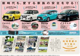 トヨタ チラシ google 検索 チラシ トヨタ デザイン